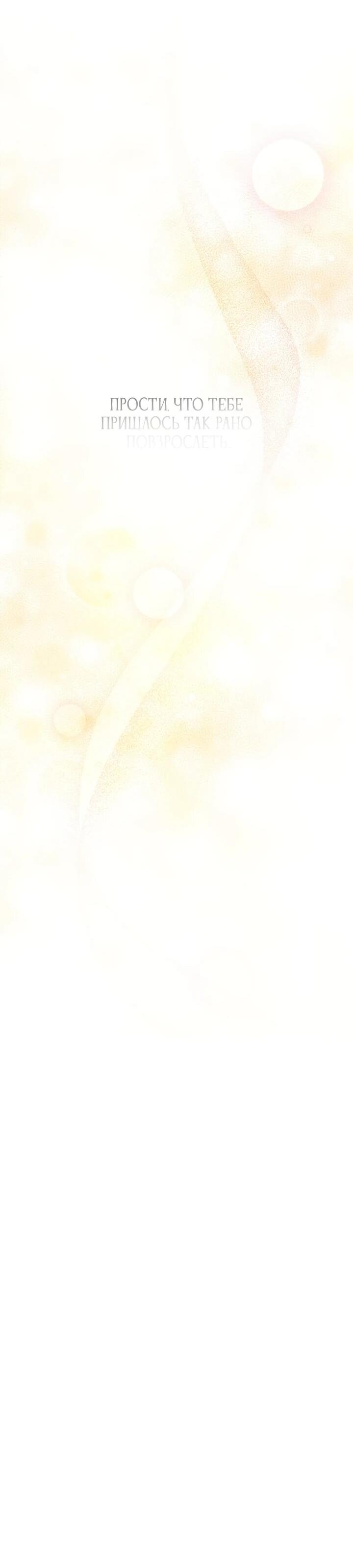 Манга О жестокости спасения - Глава 19 Страница 59