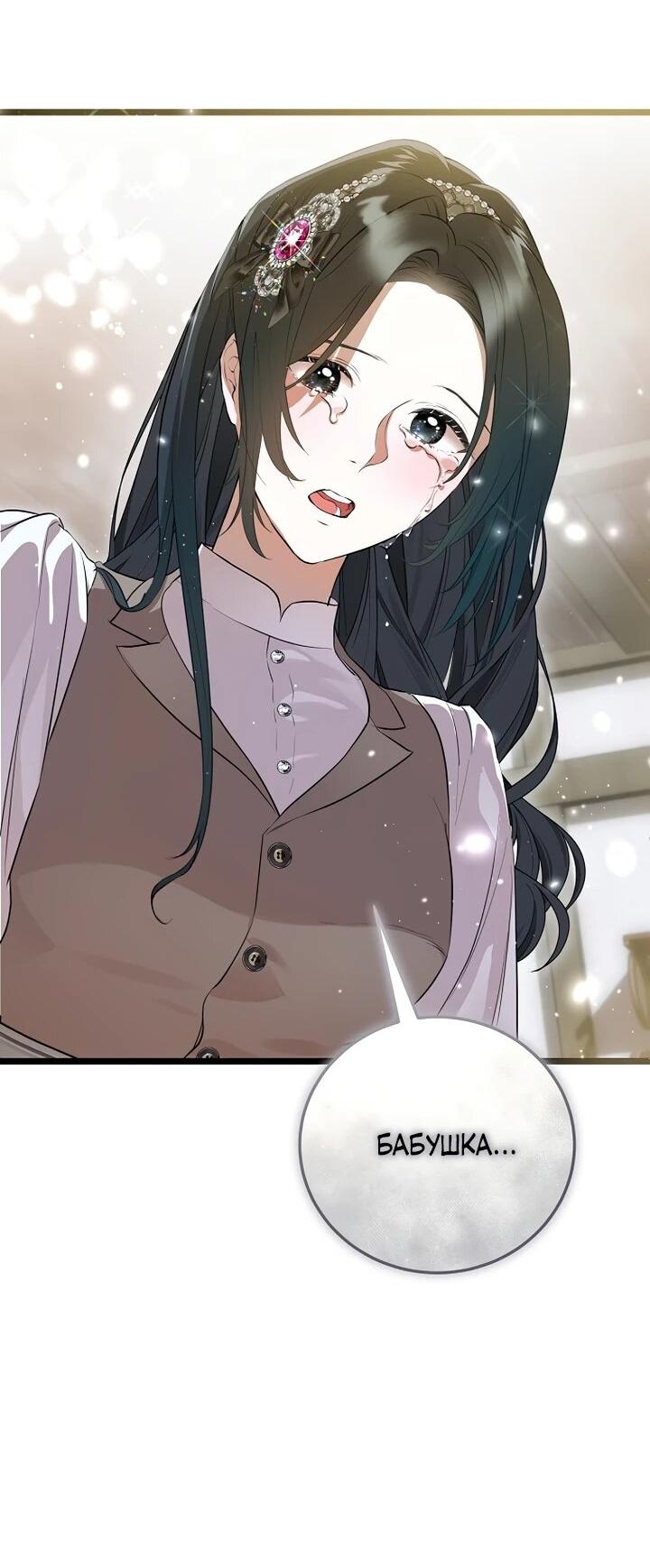 Манга О жестокости спасения - Глава 19 Страница 47