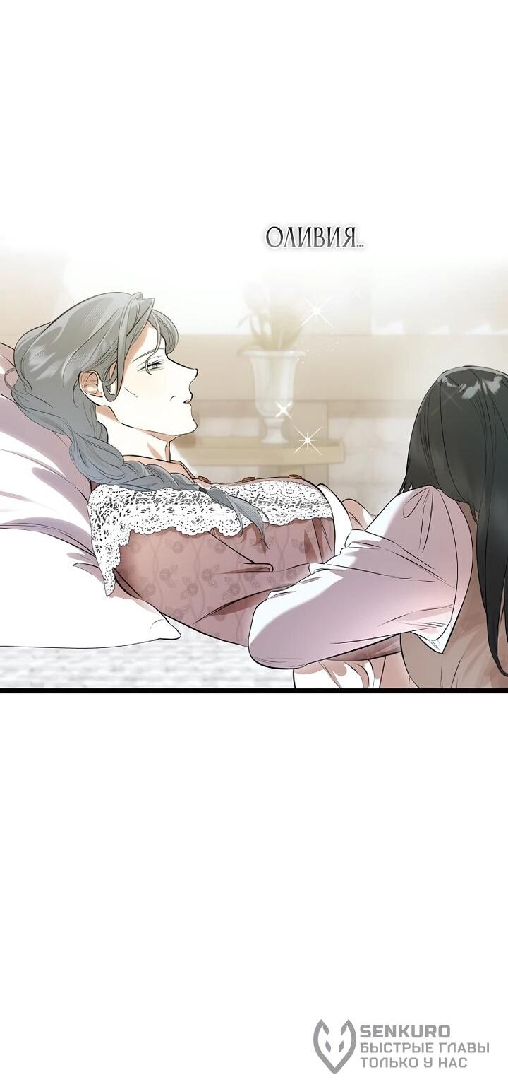 Манга О жестокости спасения - Глава 19 Страница 48