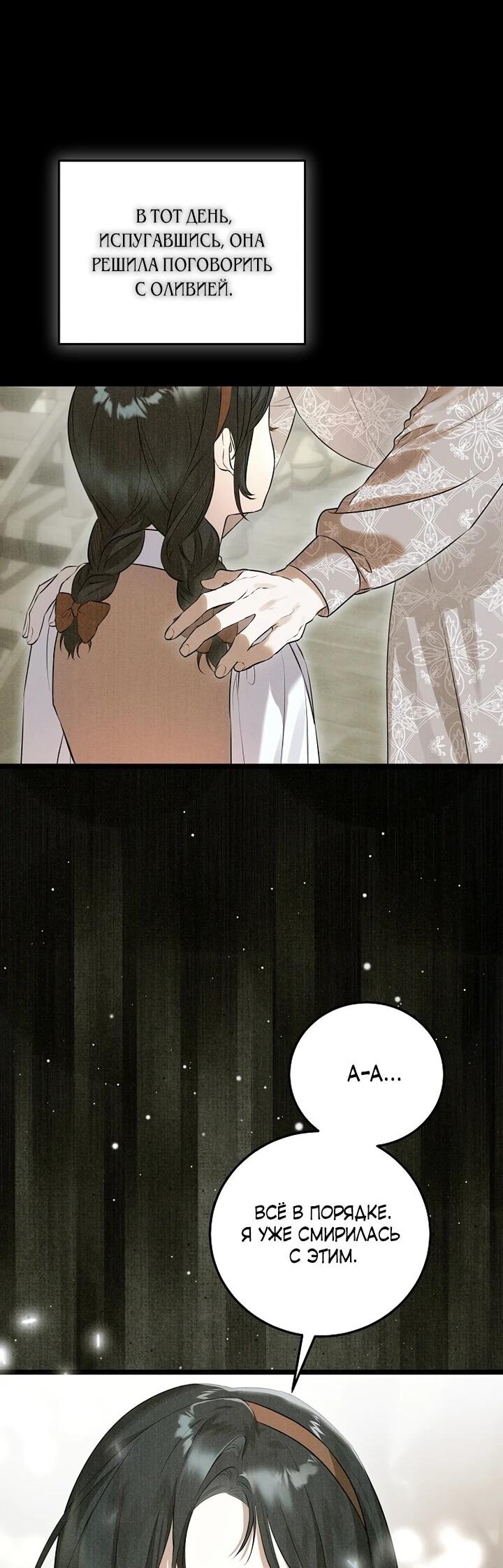 Манга О жестокости спасения - Глава 19 Страница 37