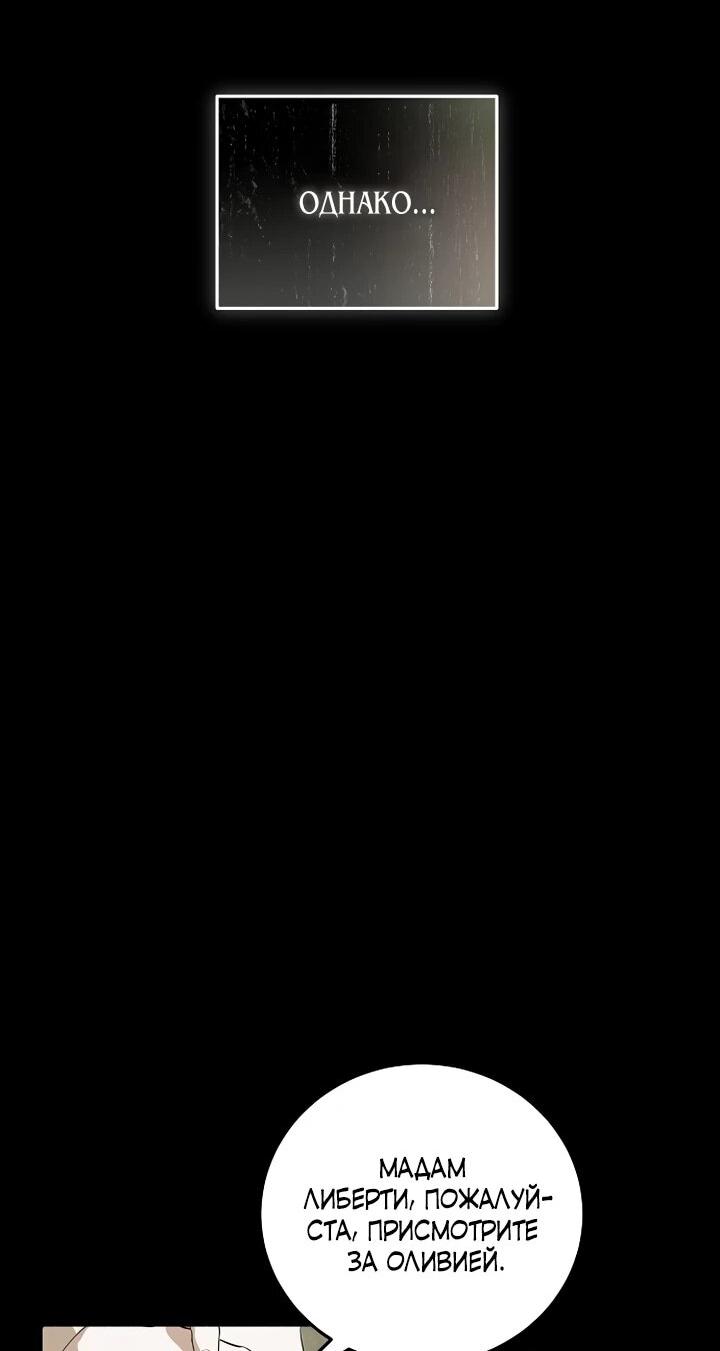 Манга О жестокости спасения - Глава 19 Страница 32