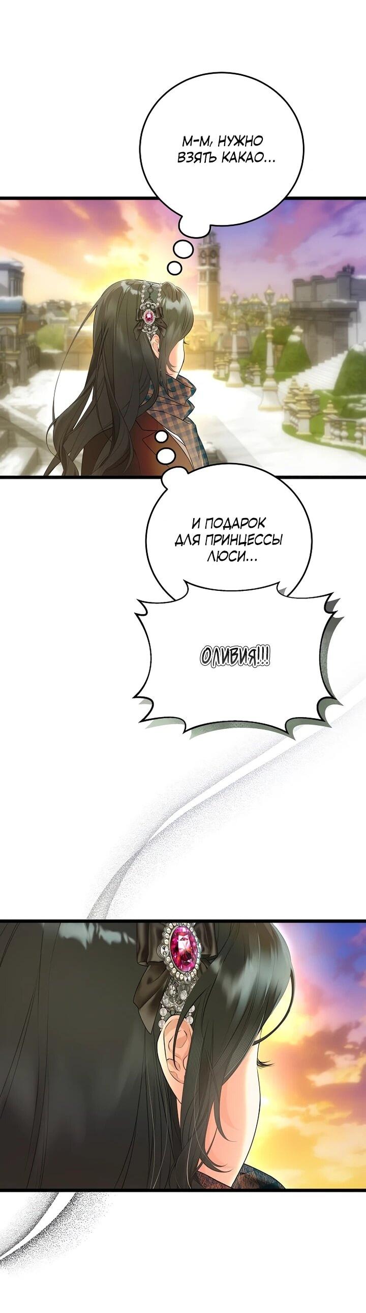 Манга О жестокости спасения - Глава 19 Страница 3