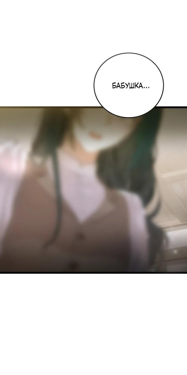 Манга О жестокости спасения - Глава 19 Страница 45