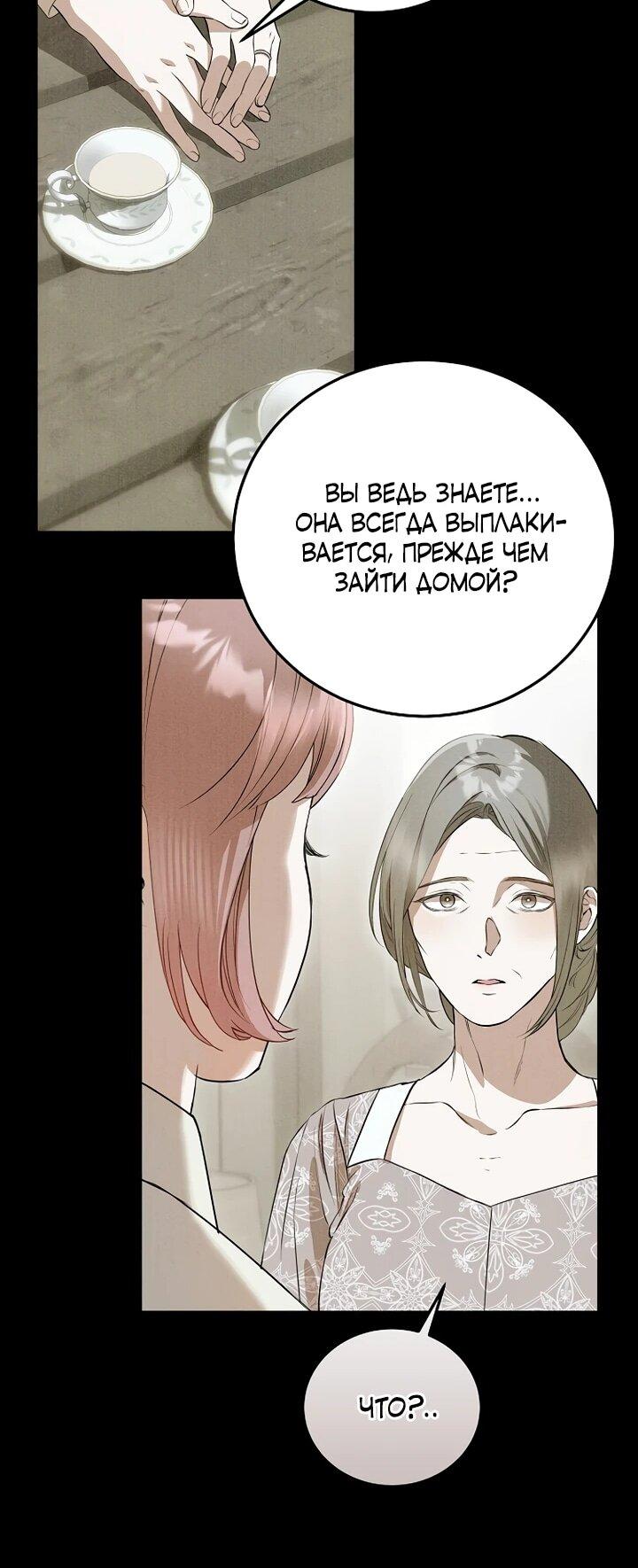 Манга О жестокости спасения - Глава 19 Страница 33