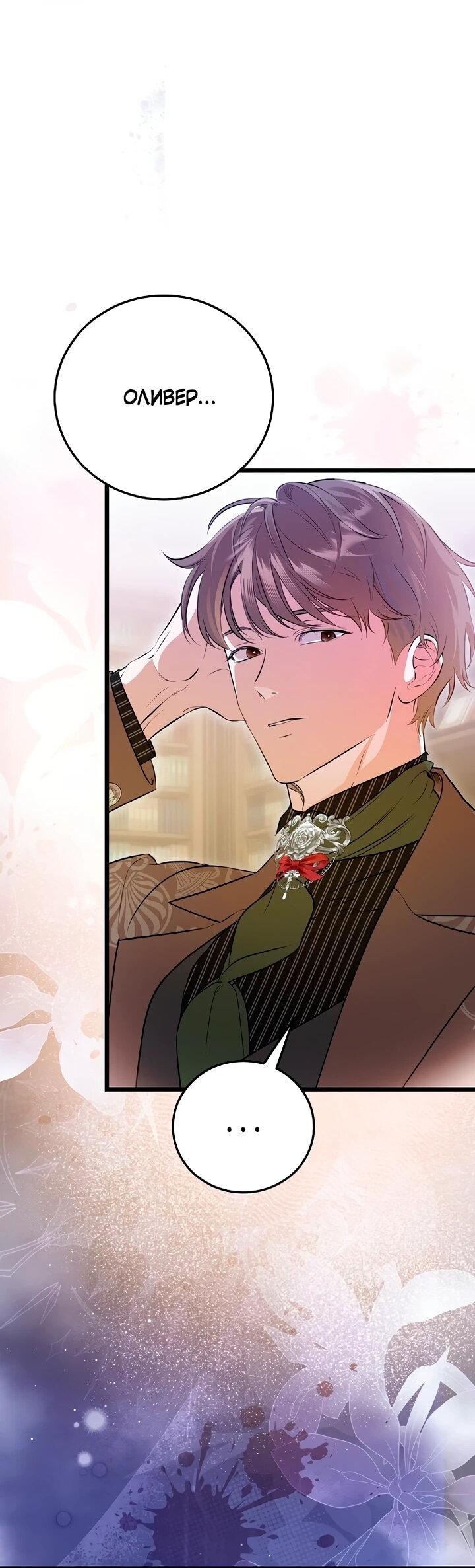 Манга О жестокости спасения - Глава 18 Страница 39