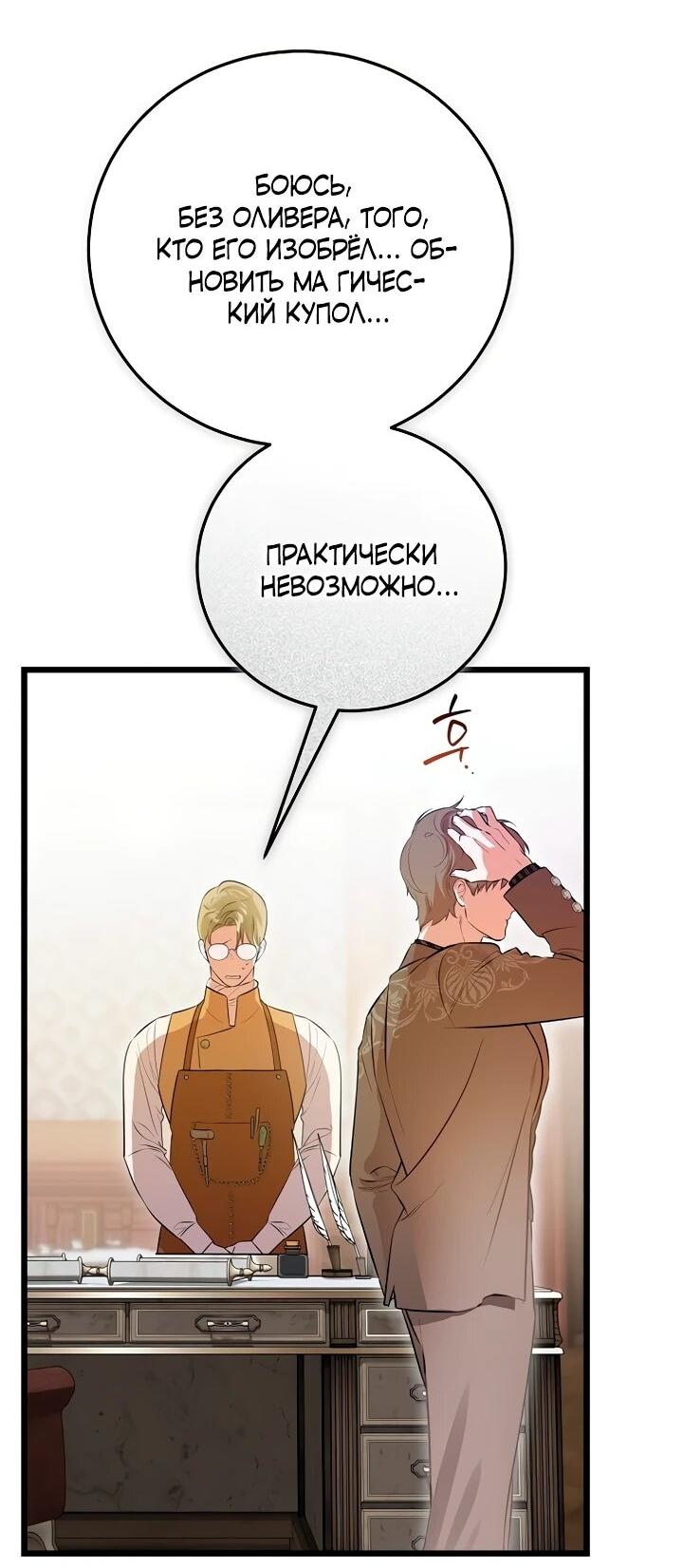 Манга О жестокости спасения - Глава 18 Страница 38