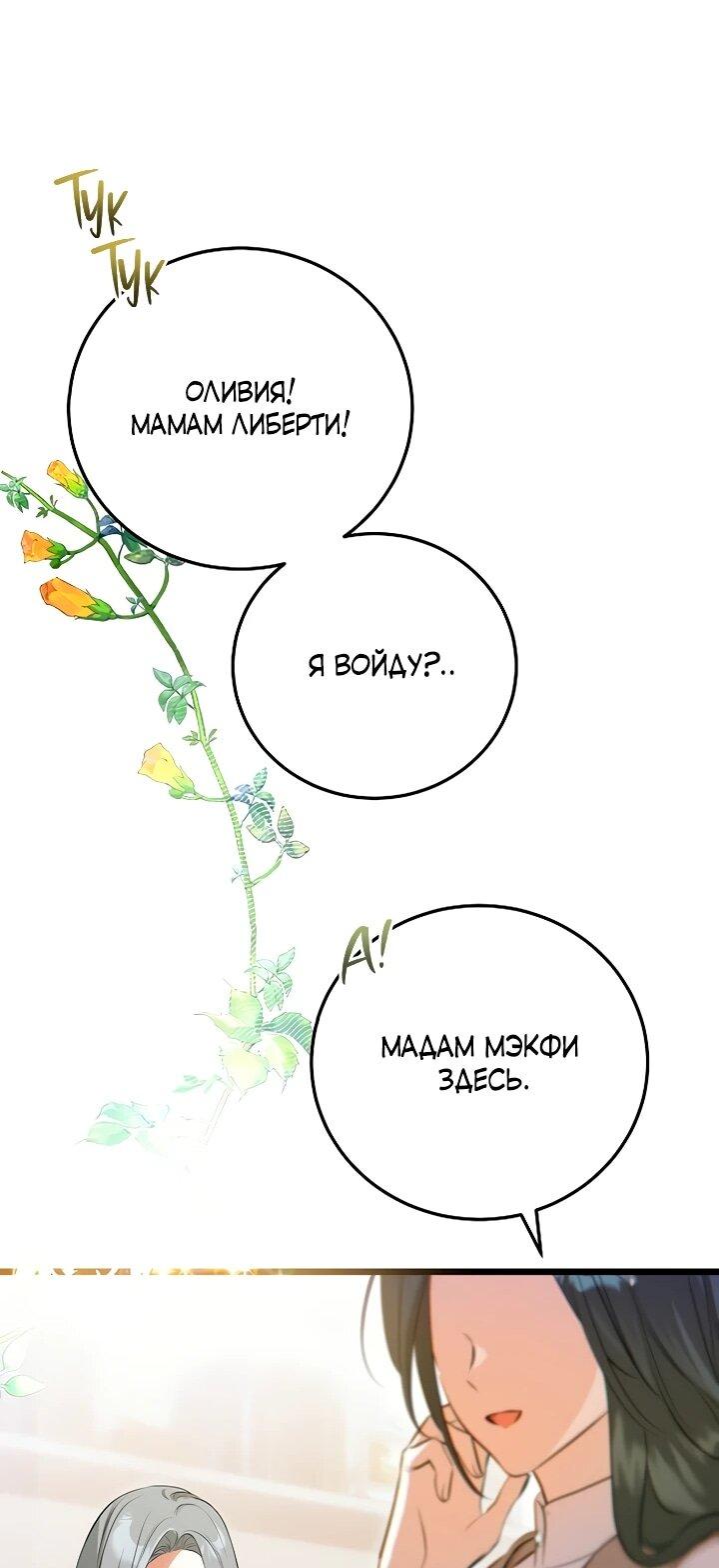 Манга О жестокости спасения - Глава 18 Страница 11