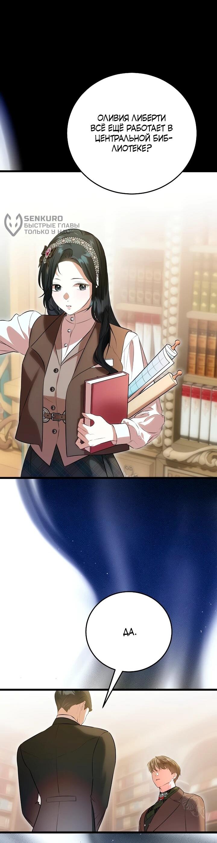 Манга О жестокости спасения - Глава 18 Страница 46