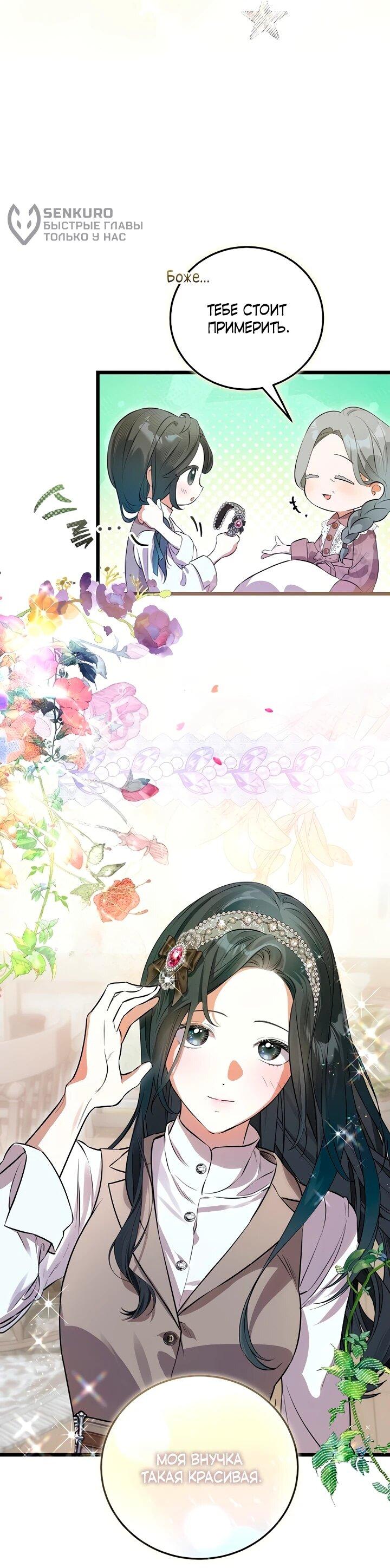 Манга О жестокости спасения - Глава 18 Страница 10