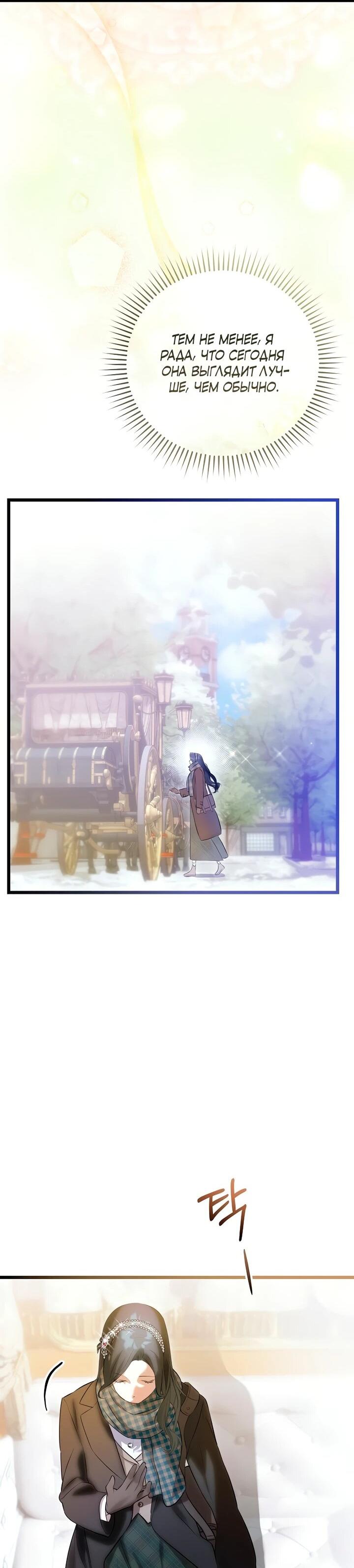 Манга О жестокости спасения - Глава 18 Страница 30