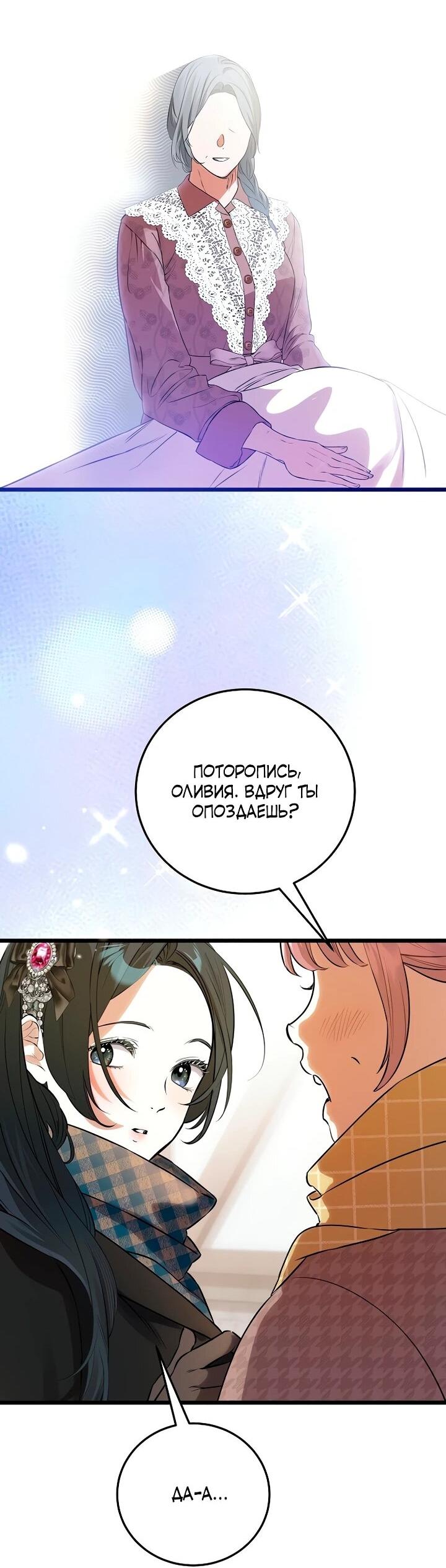 Манга О жестокости спасения - Глава 18 Страница 20