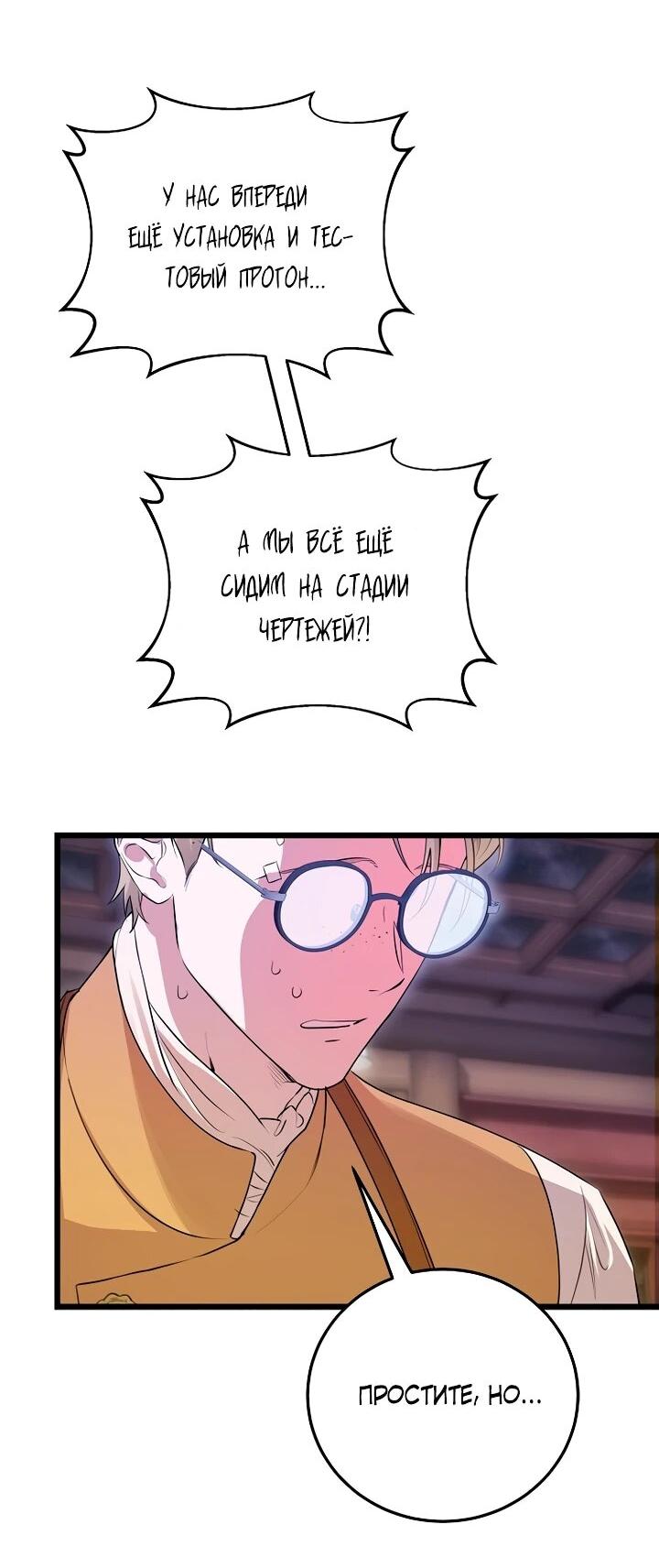 Манга О жестокости спасения - Глава 18 Страница 37