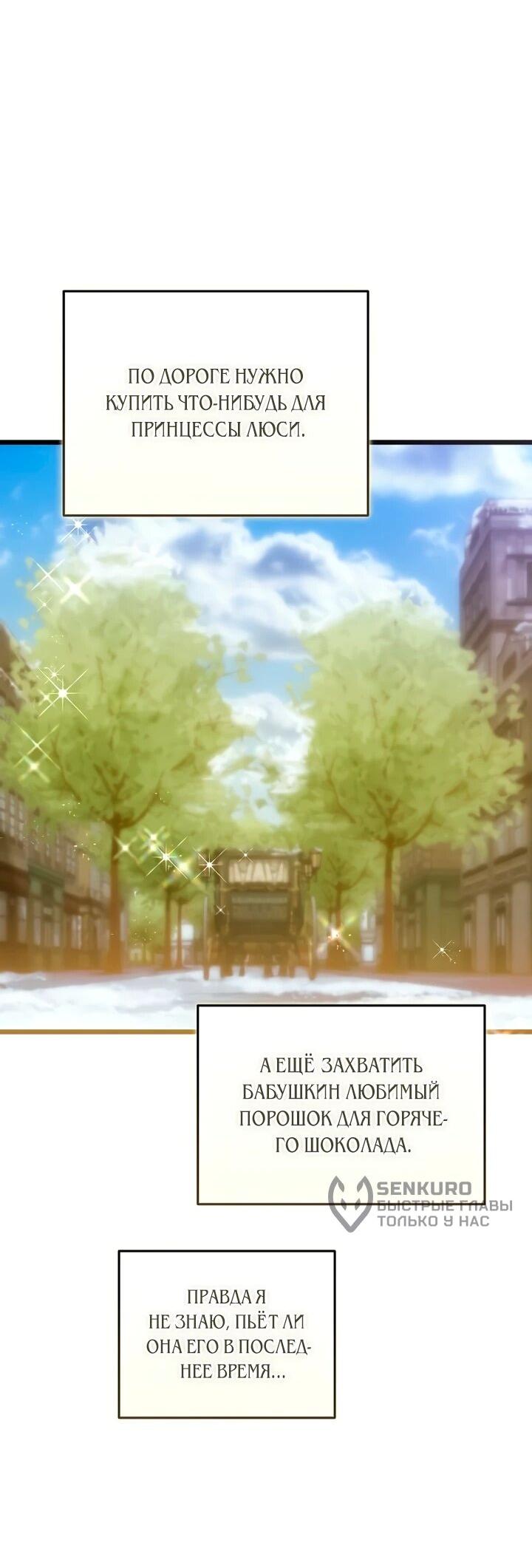 Манга О жестокости спасения - Глава 18 Страница 32