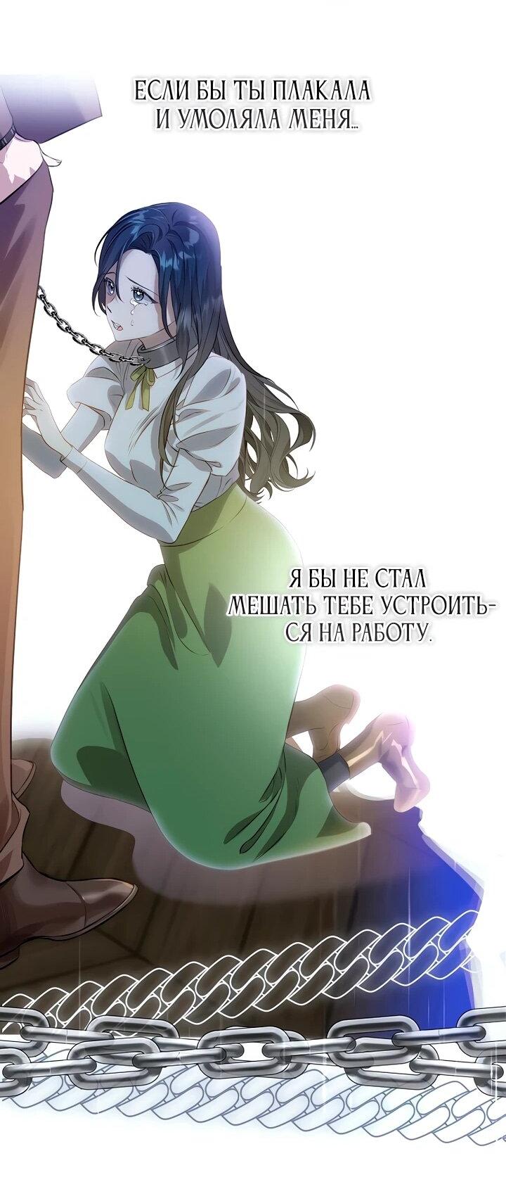 Манга О жестокости спасения - Глава 18 Страница 50