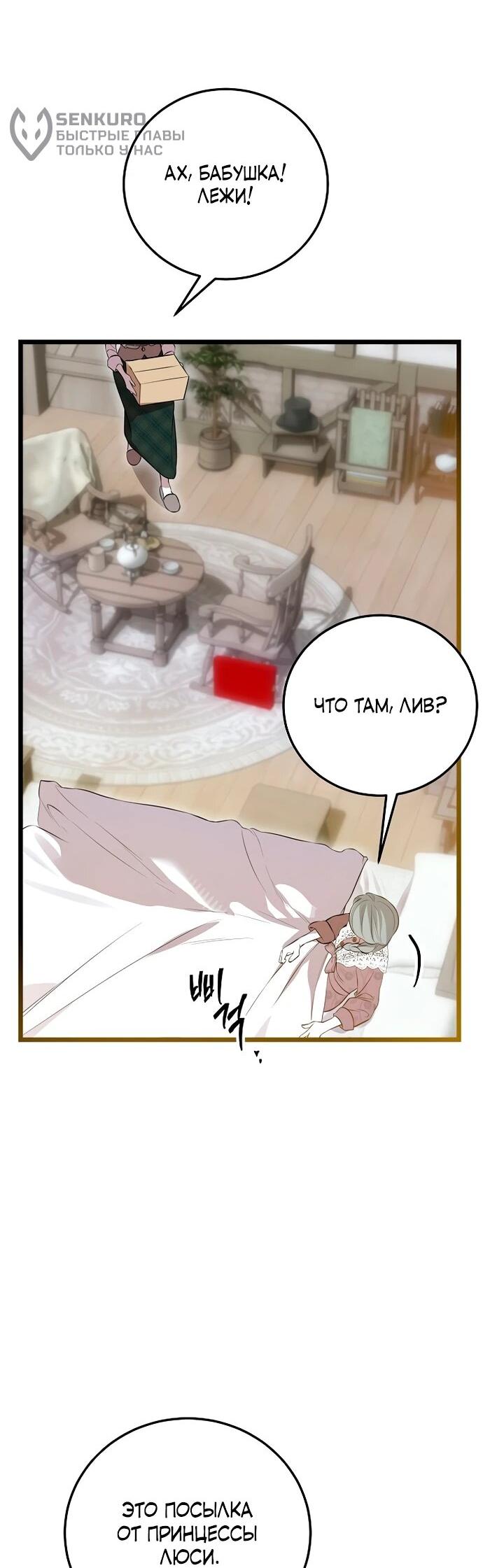 Манга О жестокости спасения - Глава 18 Страница 6