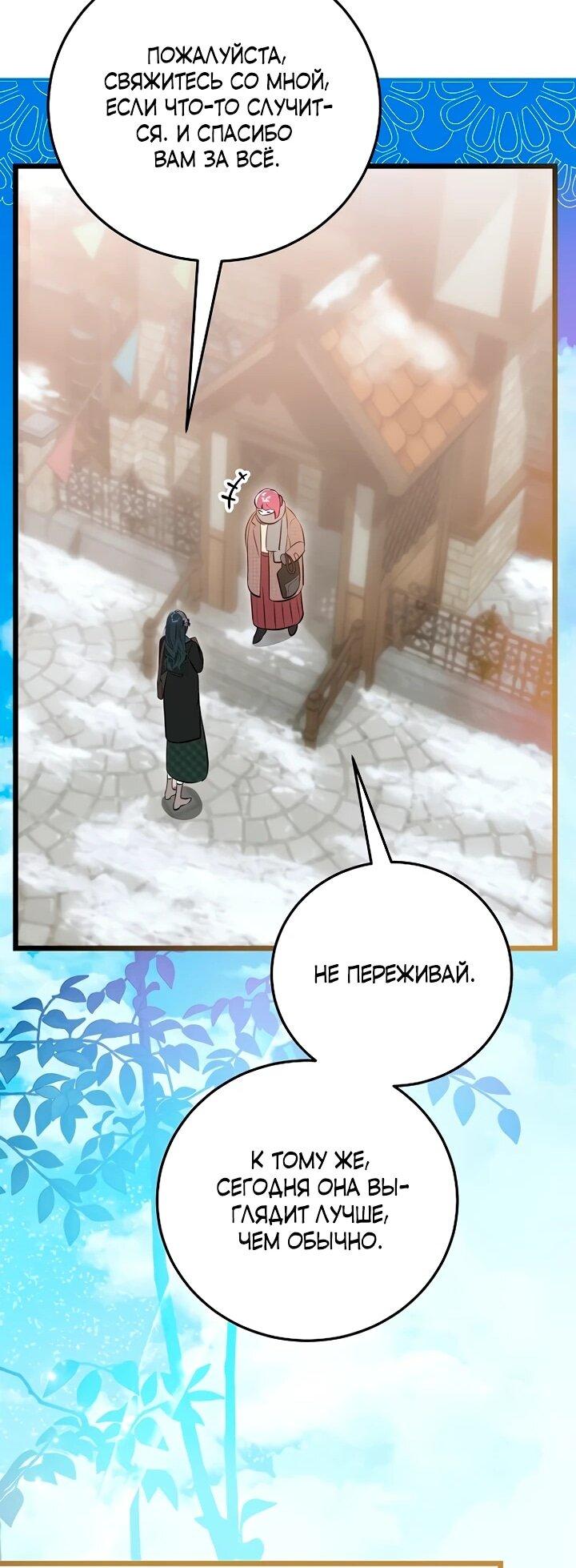 Манга О жестокости спасения - Глава 18 Страница 22