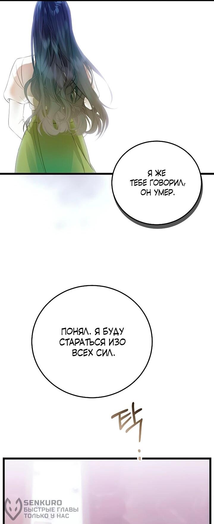 Манга О жестокости спасения - Глава 18 Страница 40