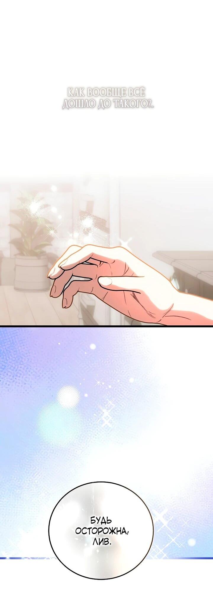 Манга О жестокости спасения - Глава 18 Страница 19