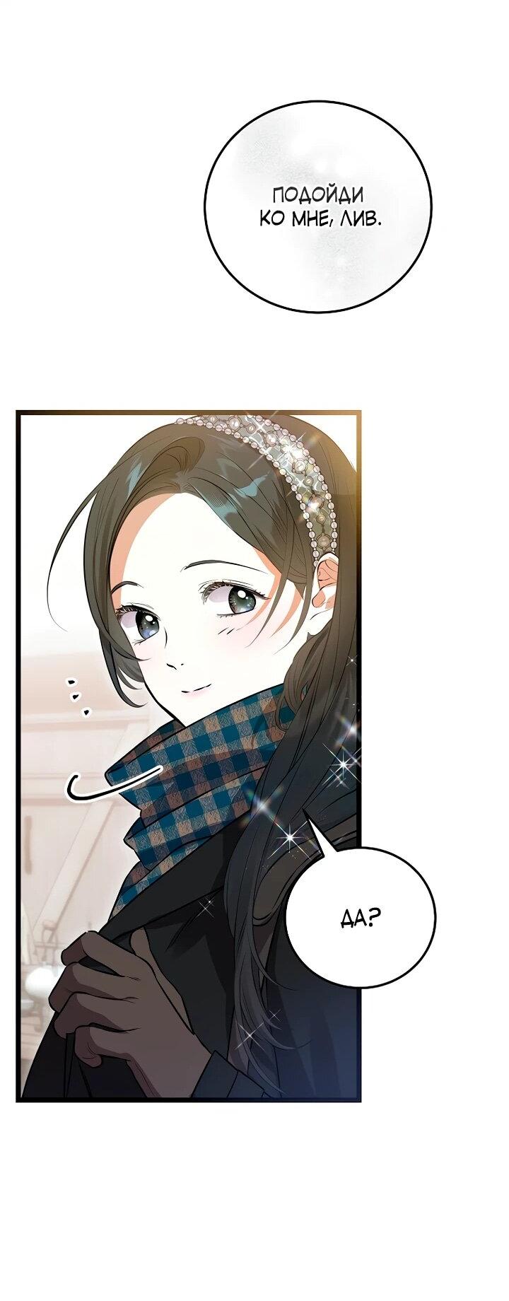 Манга О жестокости спасения - Глава 18 Страница 15