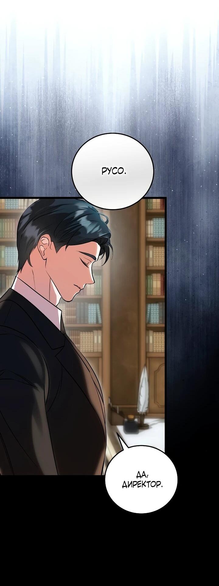 Манга О жестокости спасения - Глава 18 Страница 45