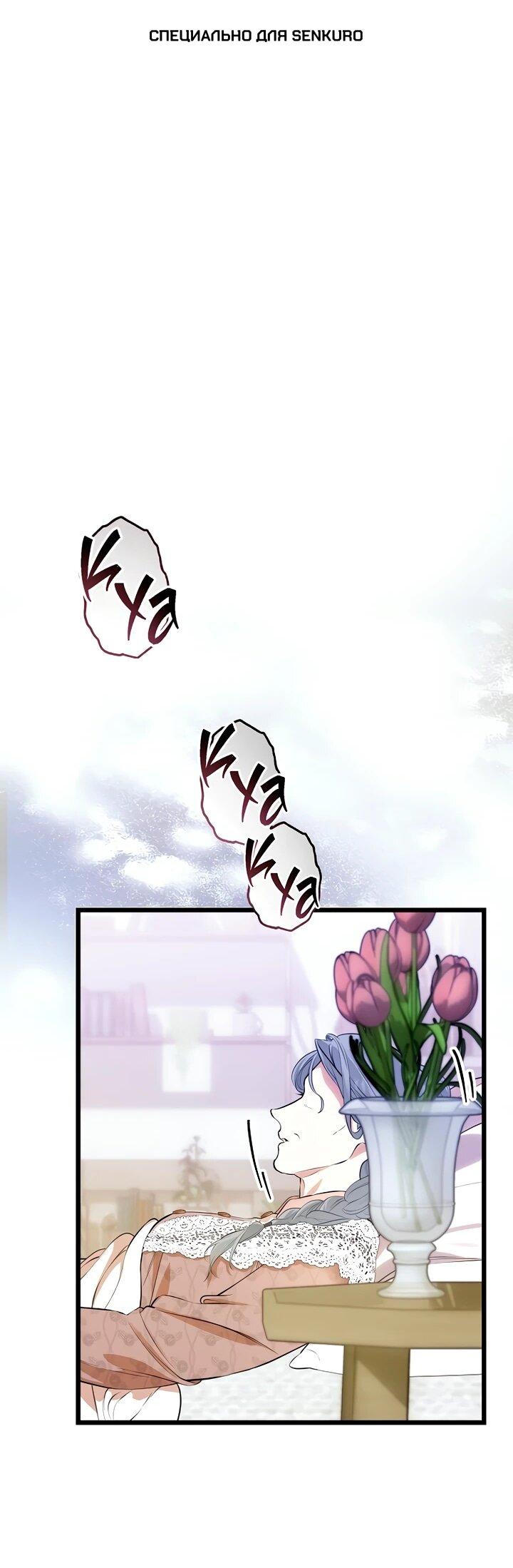 Манга О жестокости спасения - Глава 18 Страница 1