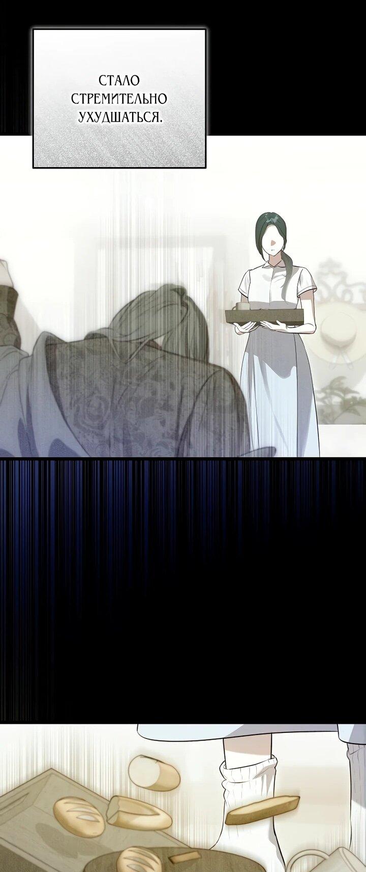 Манга О жестокости спасения - Глава 18 Страница 26