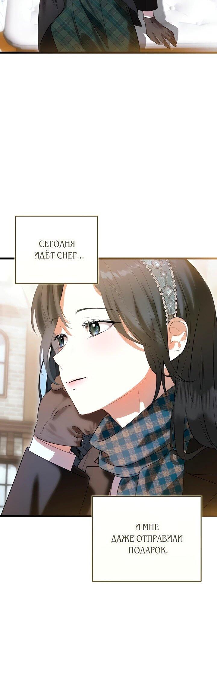 Манга О жестокости спасения - Глава 18 Страница 31