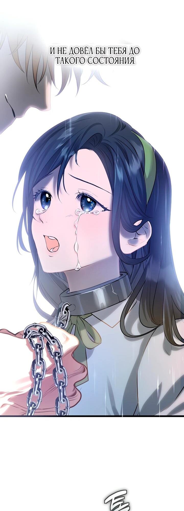 Манга О жестокости спасения - Глава 18 Страница 51