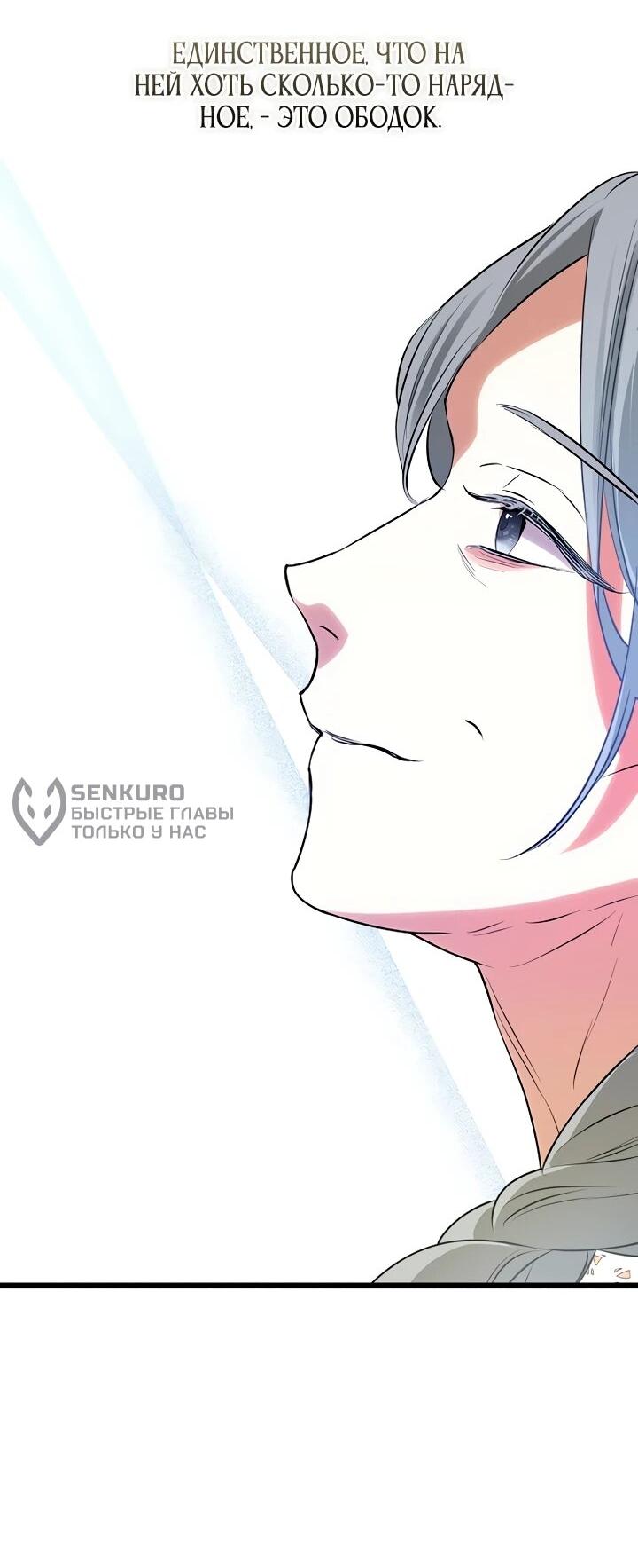 Манга О жестокости спасения - Глава 18 Страница 18