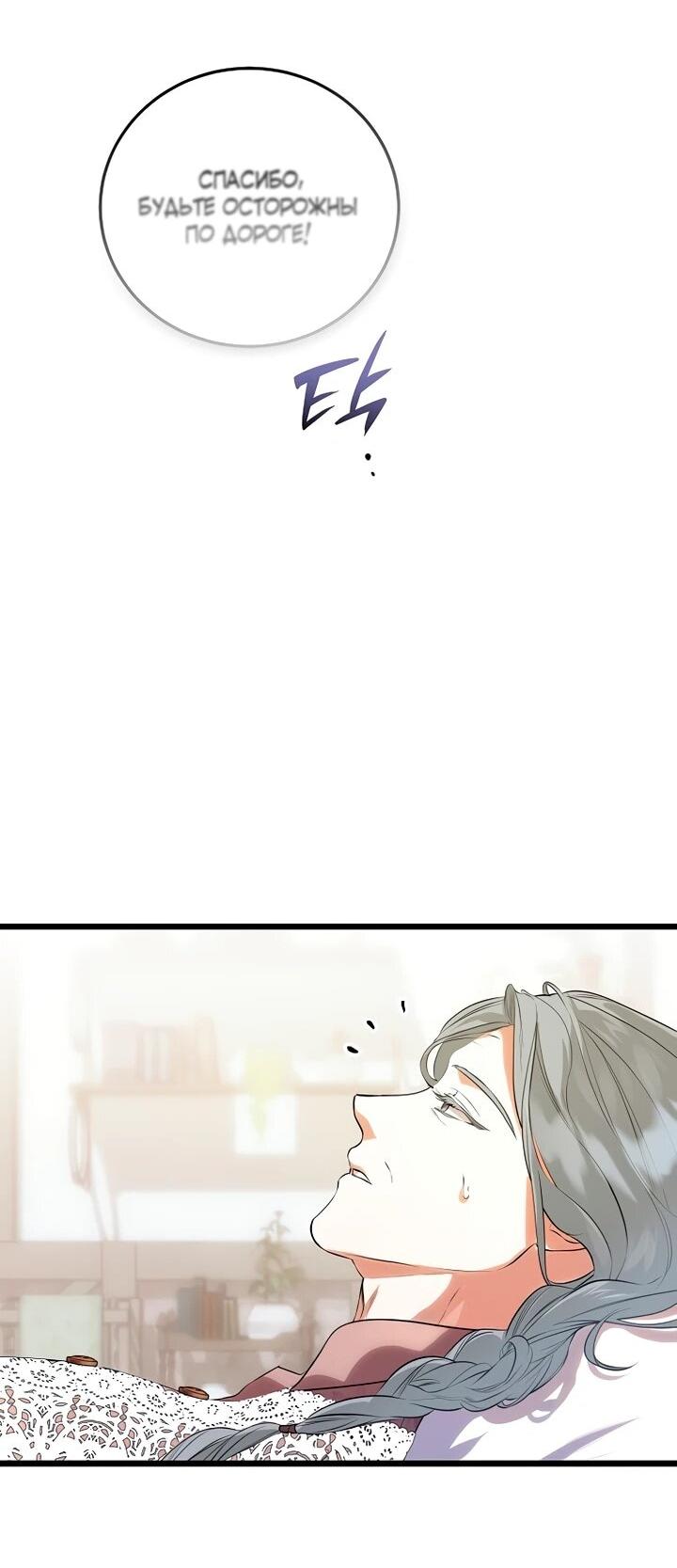 Манга О жестокости спасения - Глава 18 Страница 4