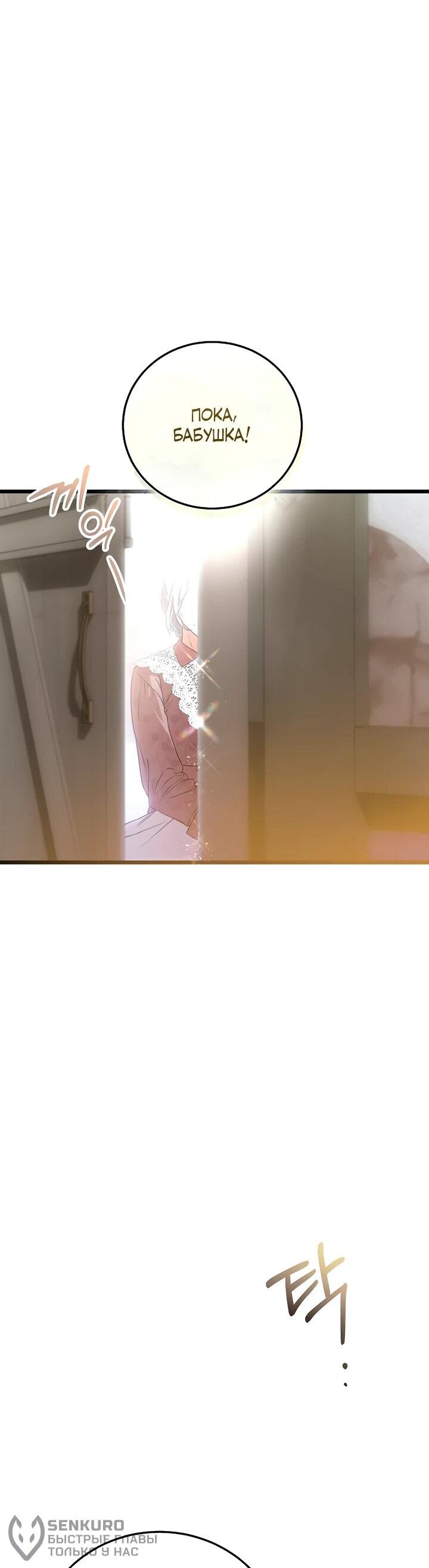 Манга О жестокости спасения - Глава 18 Страница 21