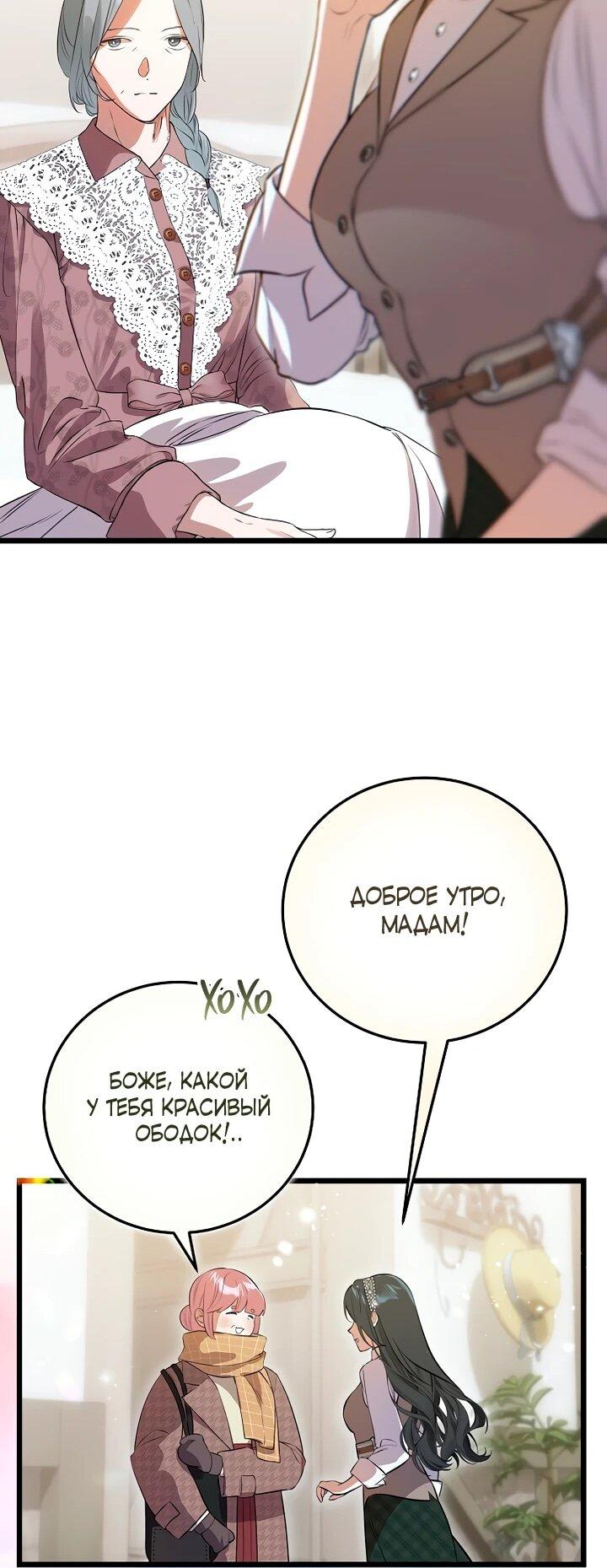 Манга О жестокости спасения - Глава 18 Страница 12