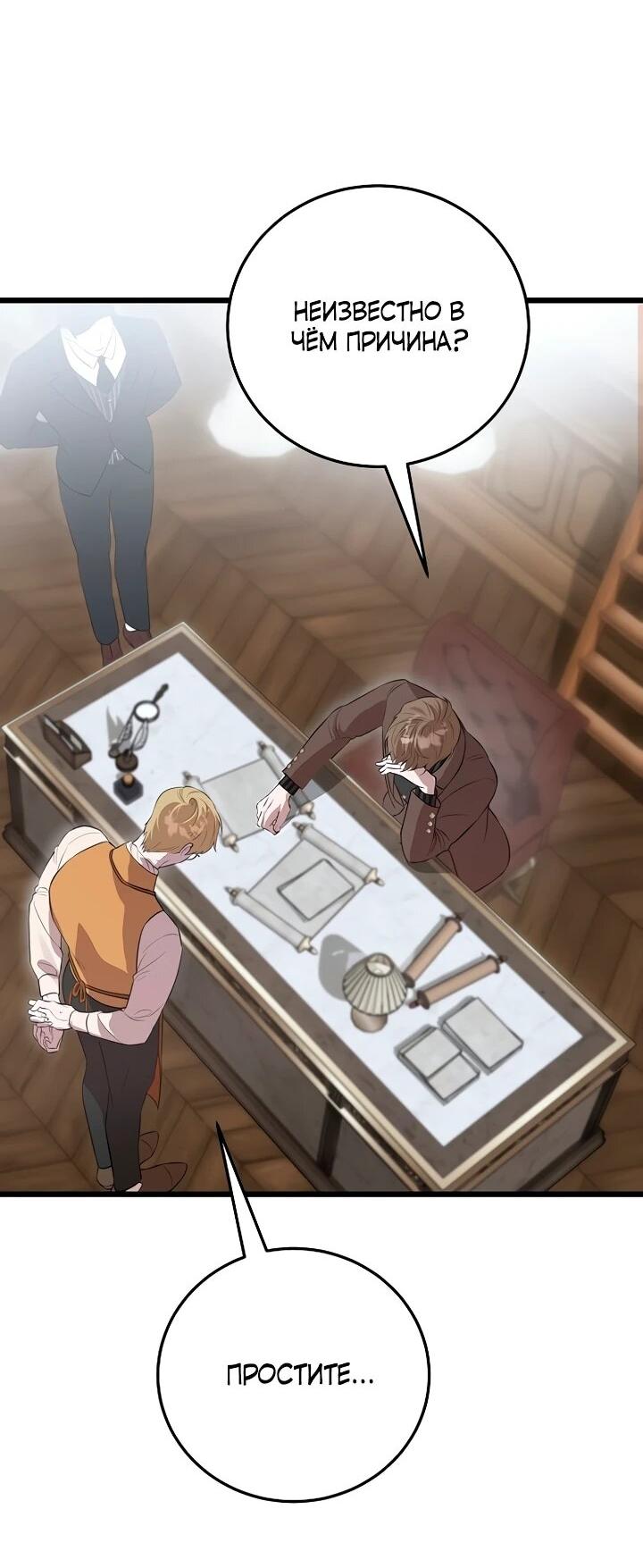 Манга О жестокости спасения - Глава 18 Страница 35