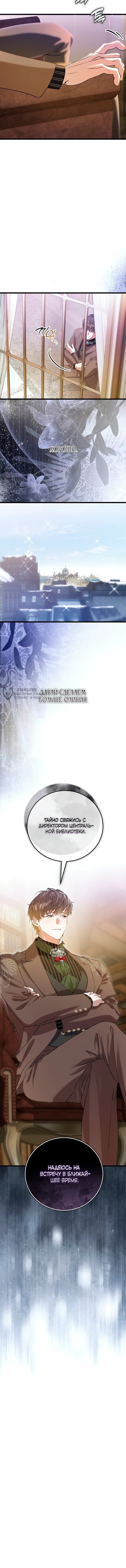 Манга О жестокости спасения - Глава 18 Страница 52