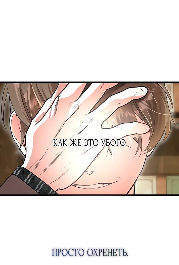 Манга О жестокости спасения - Глава 18 Страница 44