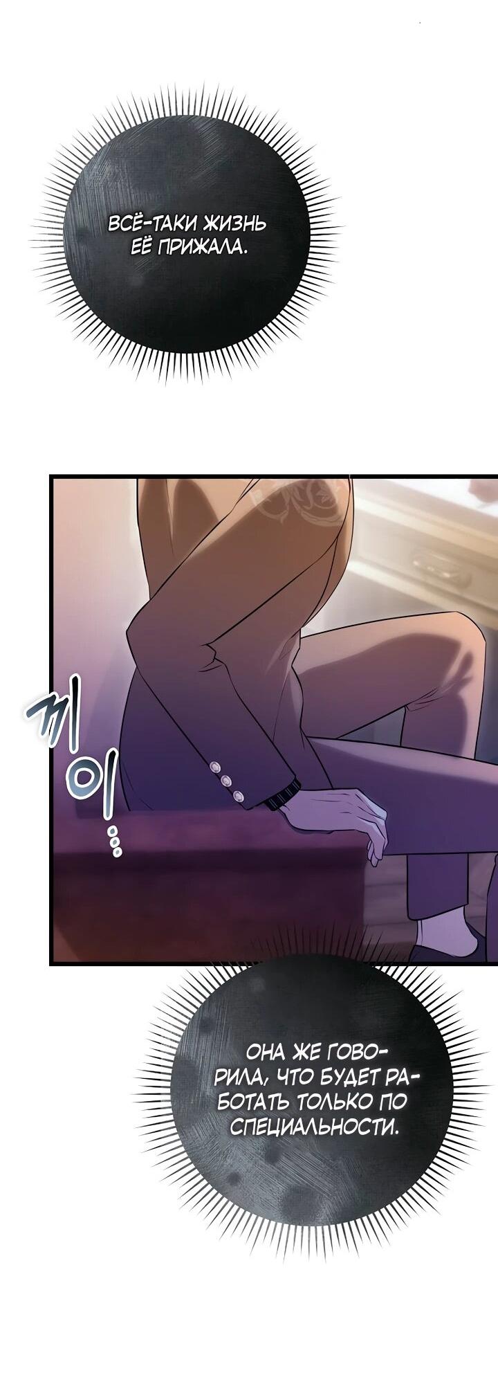 Манга О жестокости спасения - Глава 18 Страница 48