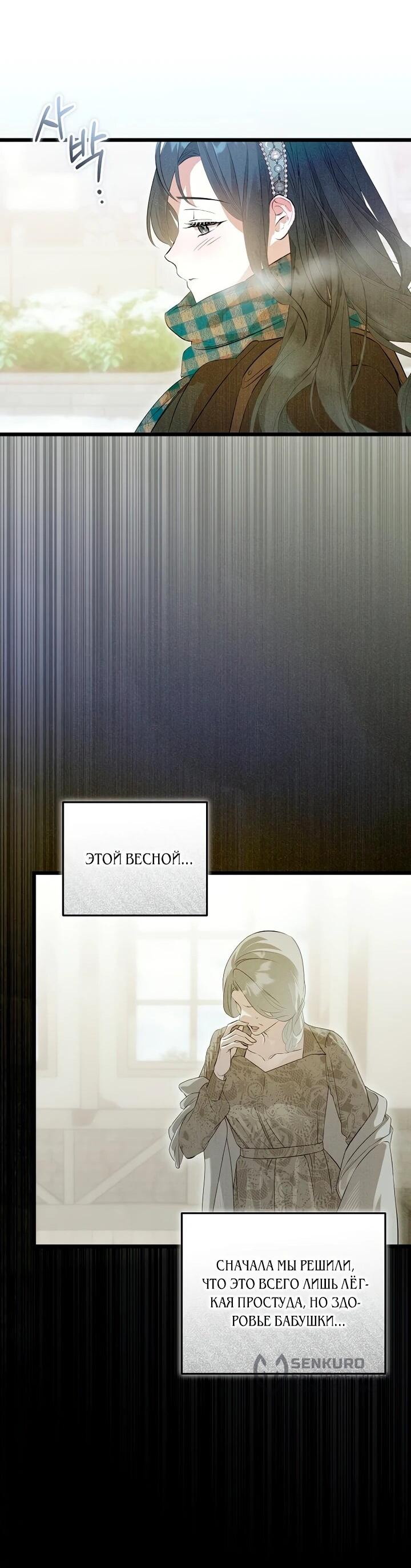 Манга О жестокости спасения - Глава 18 Страница 25