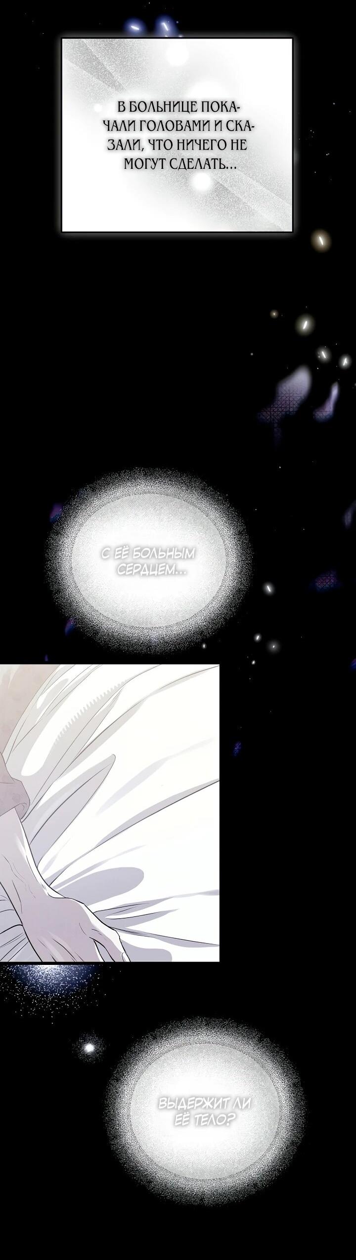 Манга О жестокости спасения - Глава 18 Страница 28