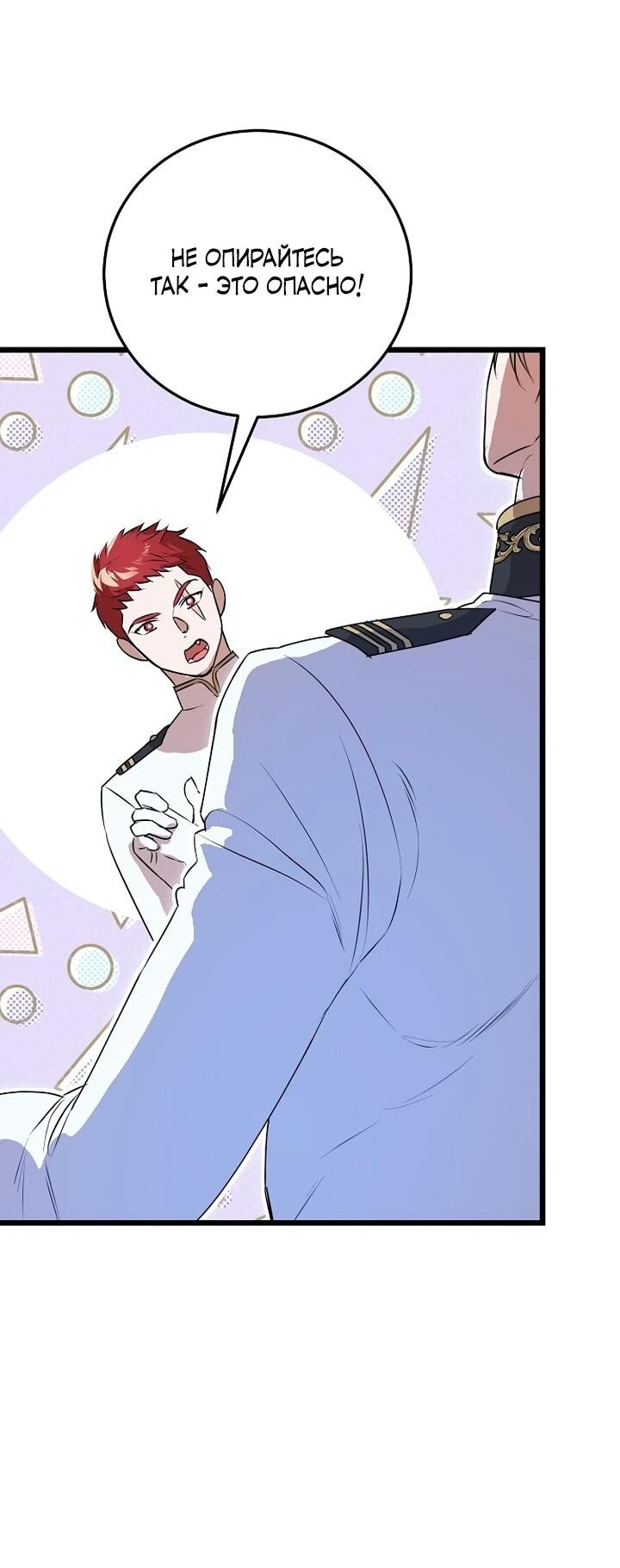 Манга О жестокости спасения - Глава 17 Страница 46