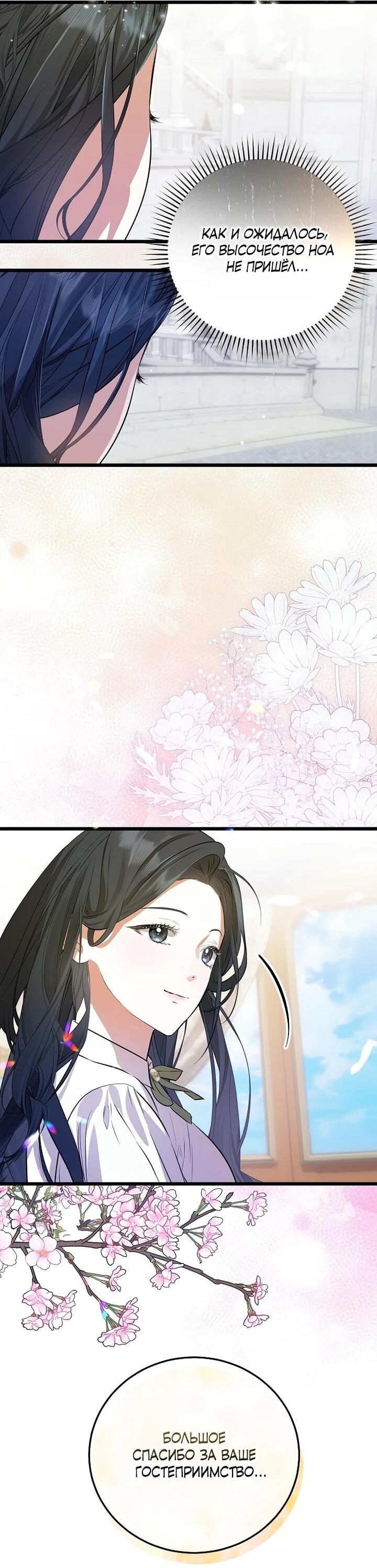 Манга О жестокости спасения - Глава 17 Страница 24