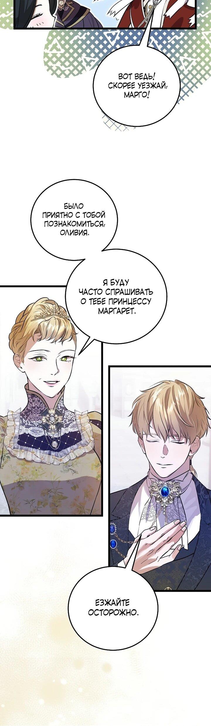 Манга О жестокости спасения - Глава 17 Страница 23