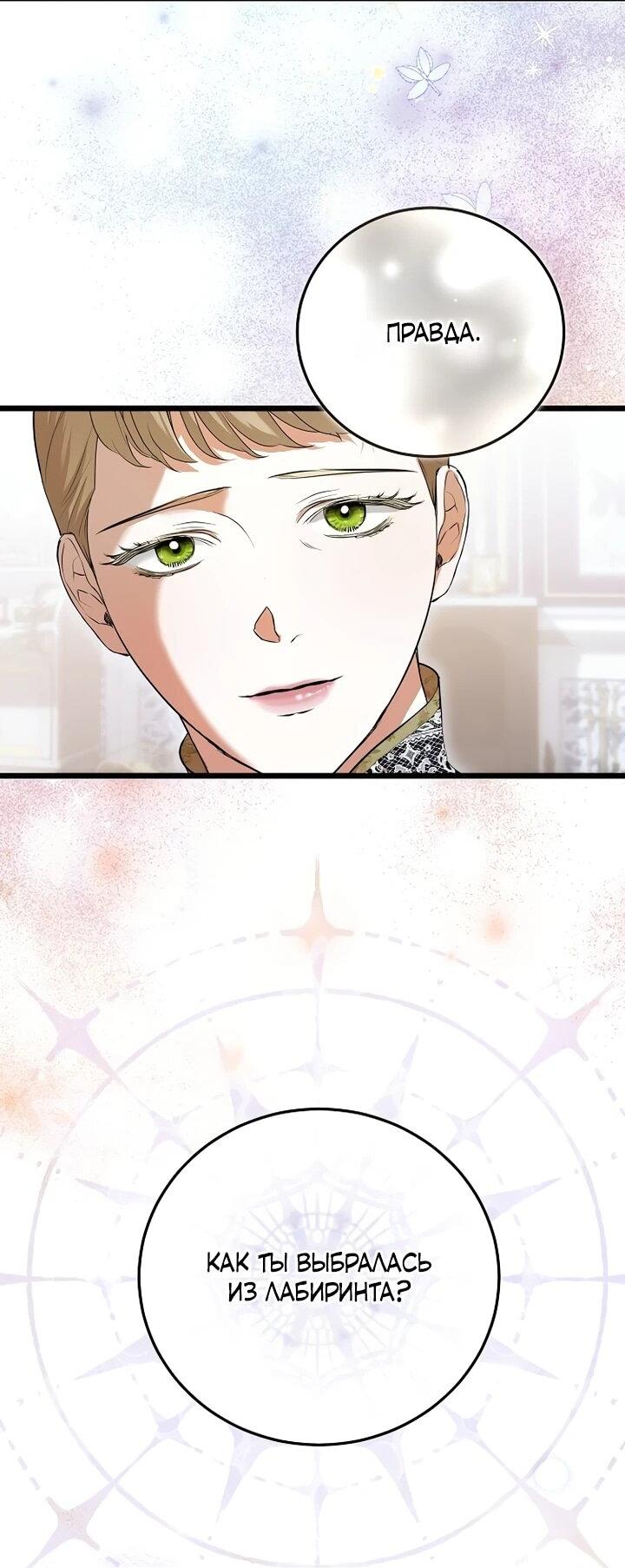 Манга О жестокости спасения - Глава 17 Страница 8