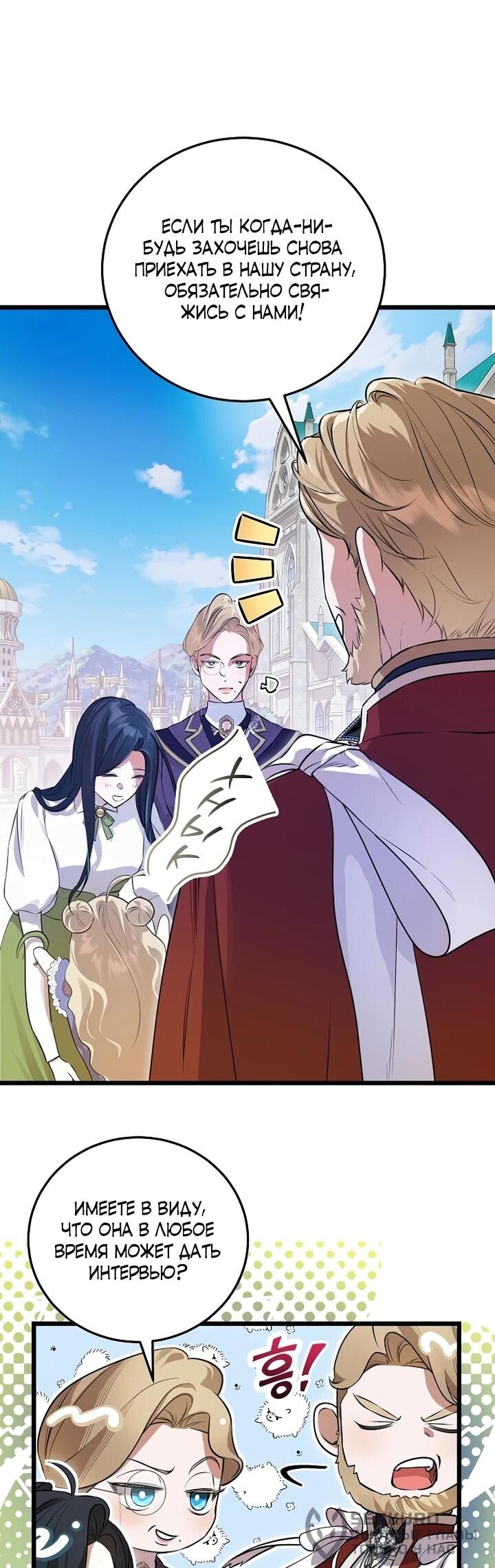 Манга О жестокости спасения - Глава 17 Страница 22