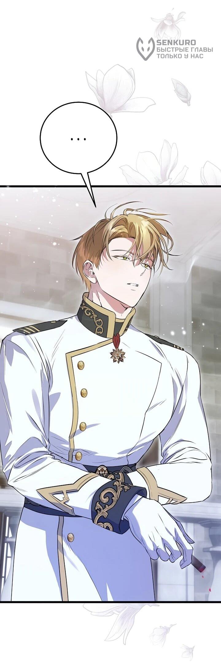 Манга О жестокости спасения - Глава 17 Страница 38