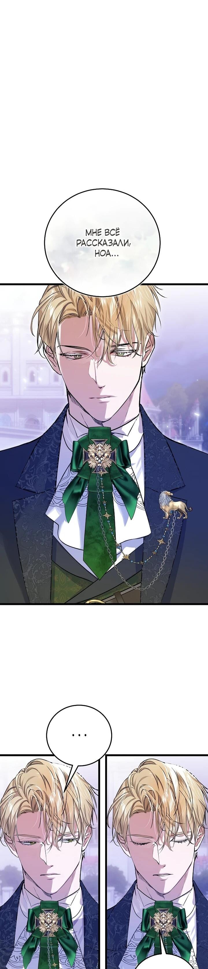 Манга О жестокости спасения - Глава 17 Страница 11