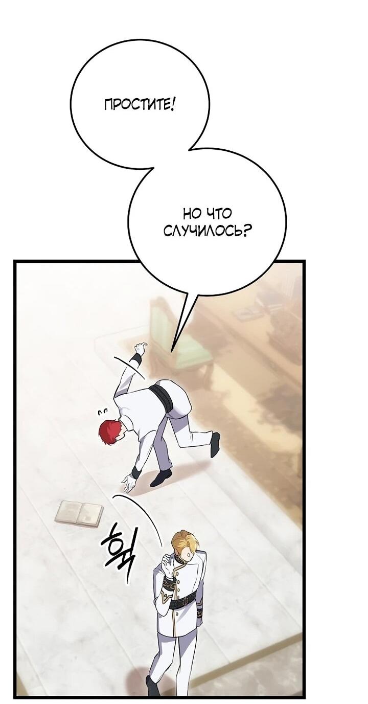 Манга О жестокости спасения - Глава 17 Страница 35