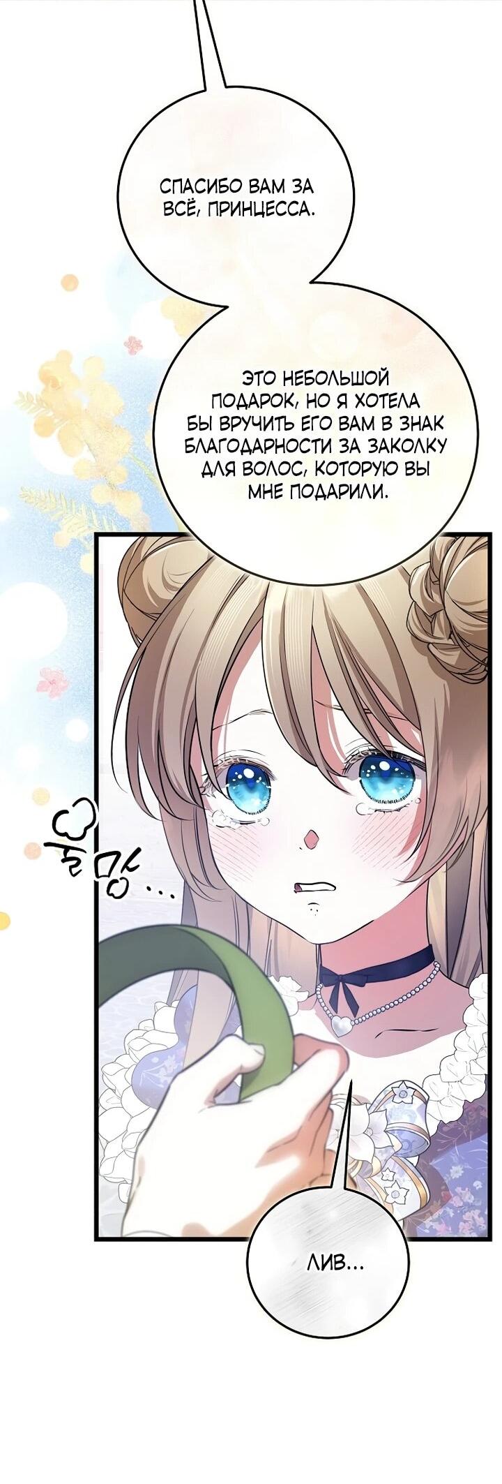 Манга О жестокости спасения - Глава 17 Страница 21