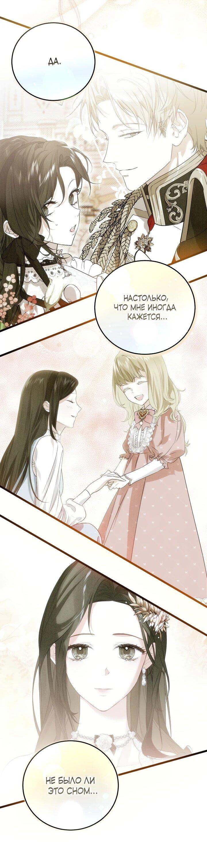 Манга О жестокости спасения - Глава 17 Страница 27