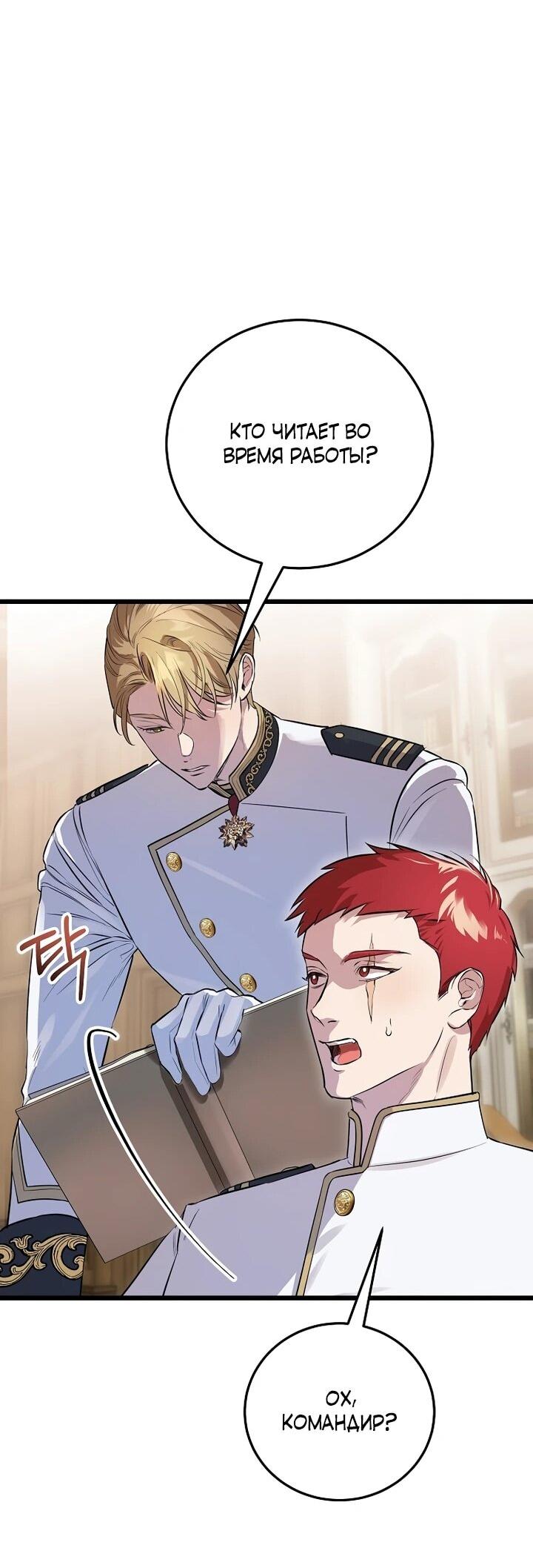 Манга О жестокости спасения - Глава 17 Страница 34