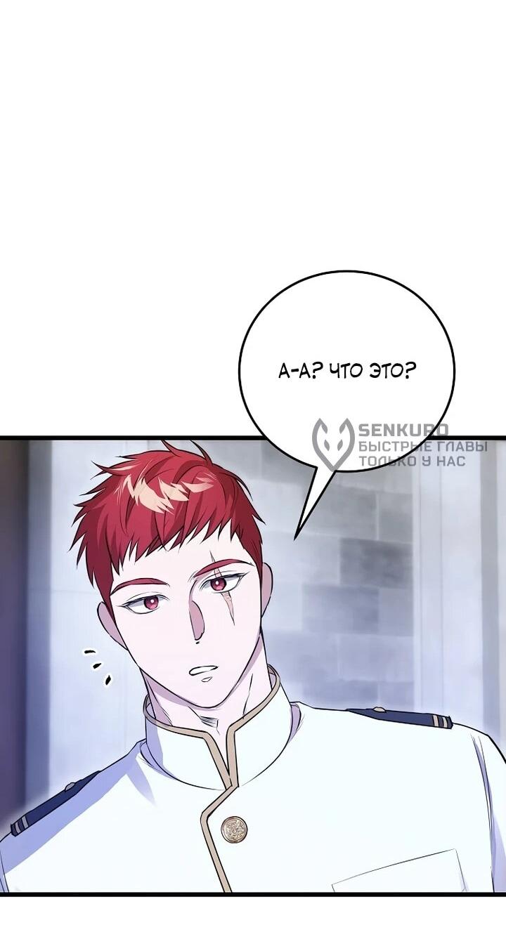 Манга О жестокости спасения - Глава 17 Страница 47